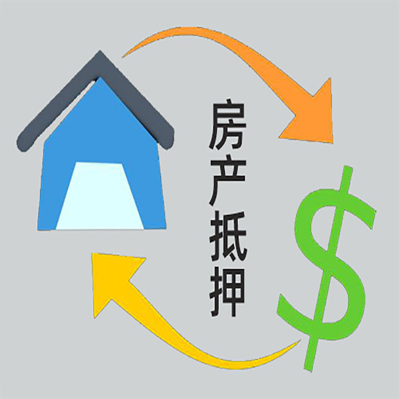 宁德房产抵押贷款定义|住房抵押贷款|最新攻略